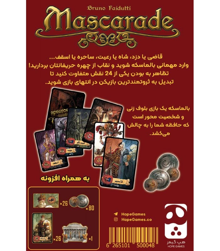 بازی کارتی بالماسکه (MASCARADE)