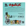بازی فکری تارنکبوت Tarantel Tango