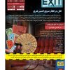 بازی ایرانی خروج: قتل در قطار EXIT: DEAD MAN ON THE ORIENT EXPRESS259