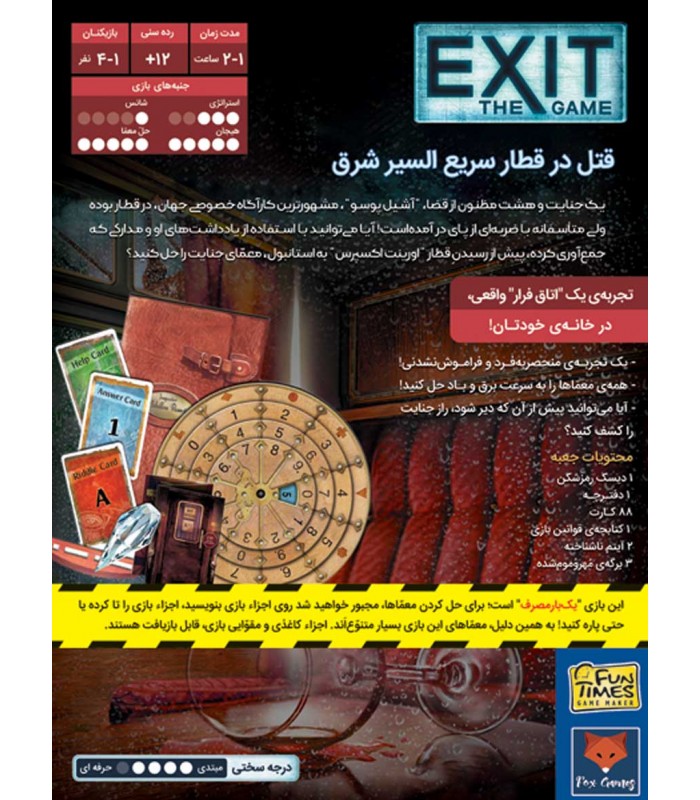 بازی ایرانی خروج: قتل در قطار EXIT: DEAD MAN ON THE ORIENT EXPRESS259