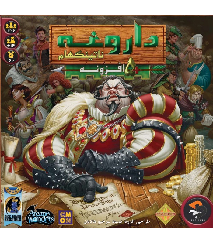 بازی فکری داروغه ناتینگهام (SHERIFF OF NOTTINGHAM)