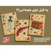 زیرخاکی سه سوت