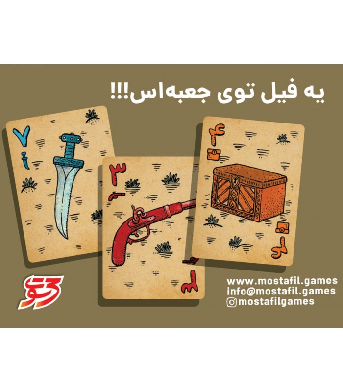 زیرخاکی سه سوت