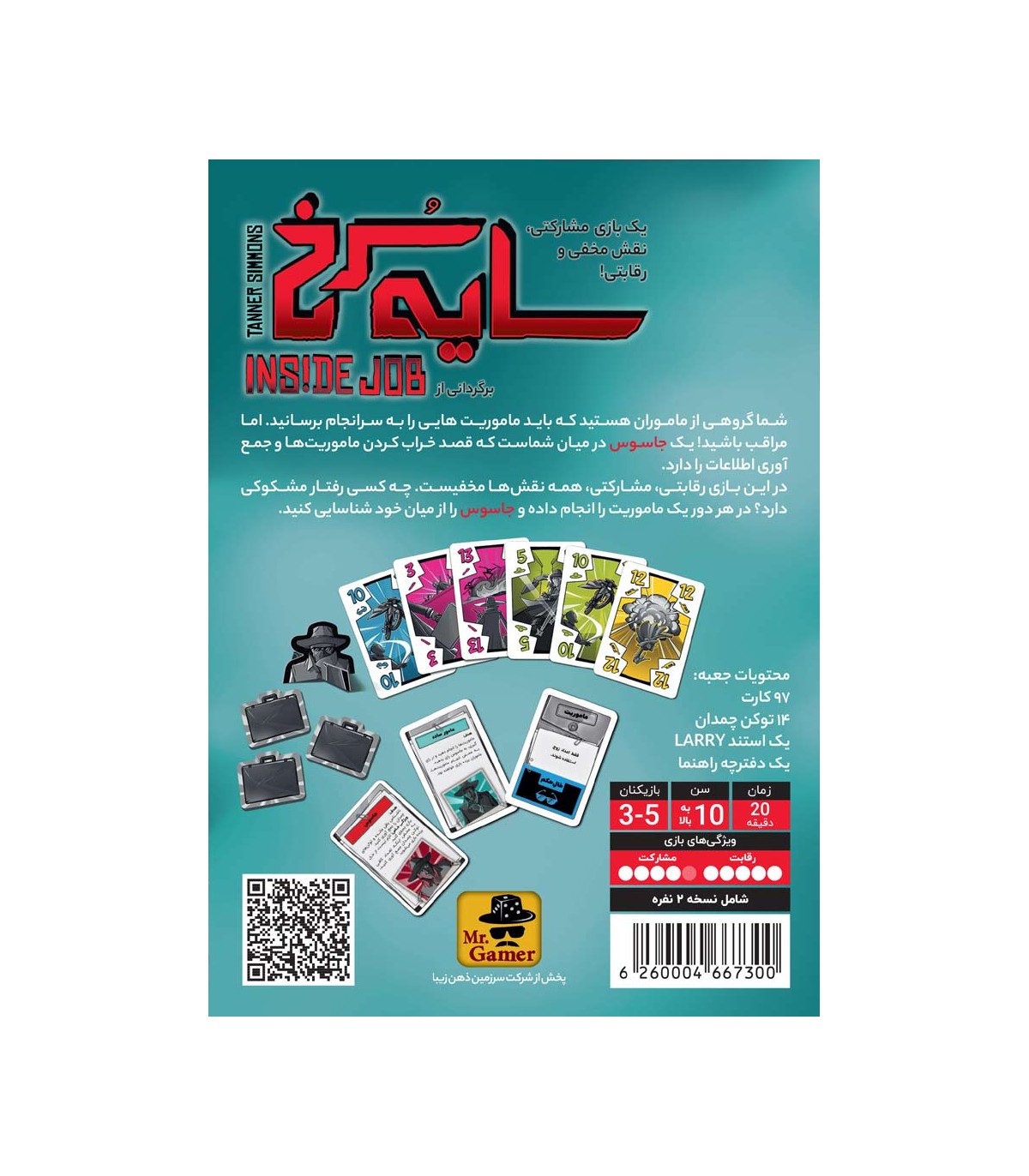 بازی سایه سرخ Inside Job
