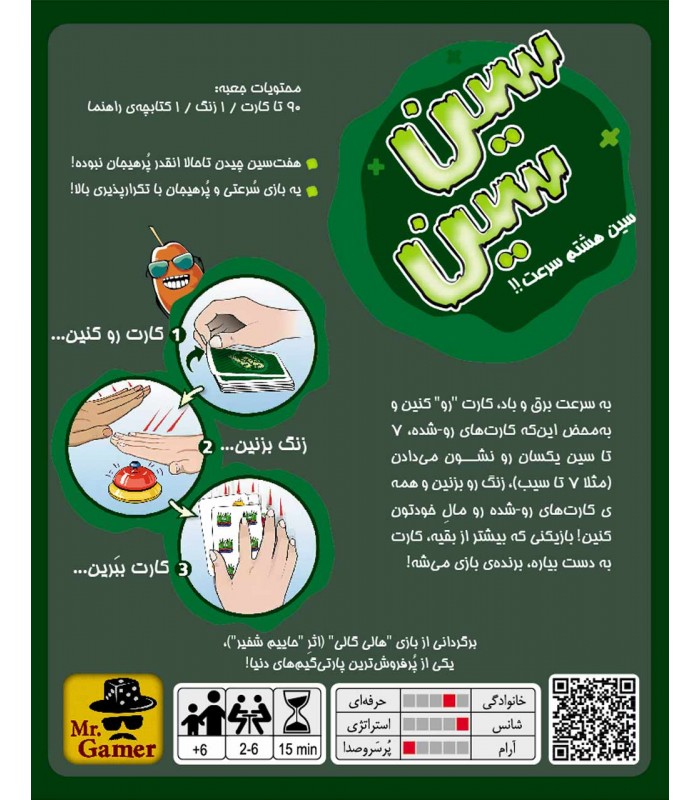 بازی ایرانی سین سین HALLI GALLI