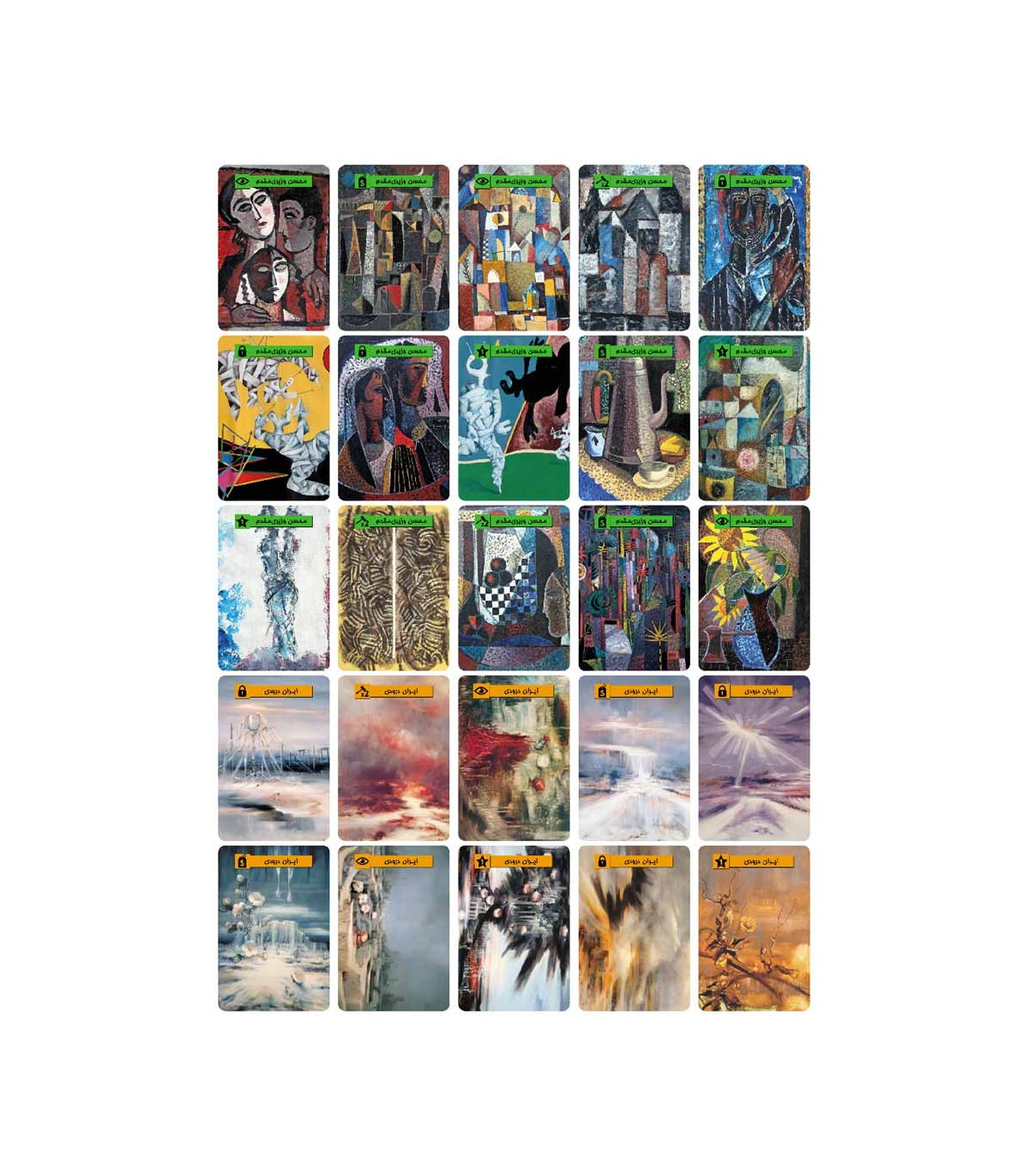 بازی فکری هنرمدرن