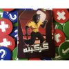 بازی فکری ورووردز (WEREWORDS)