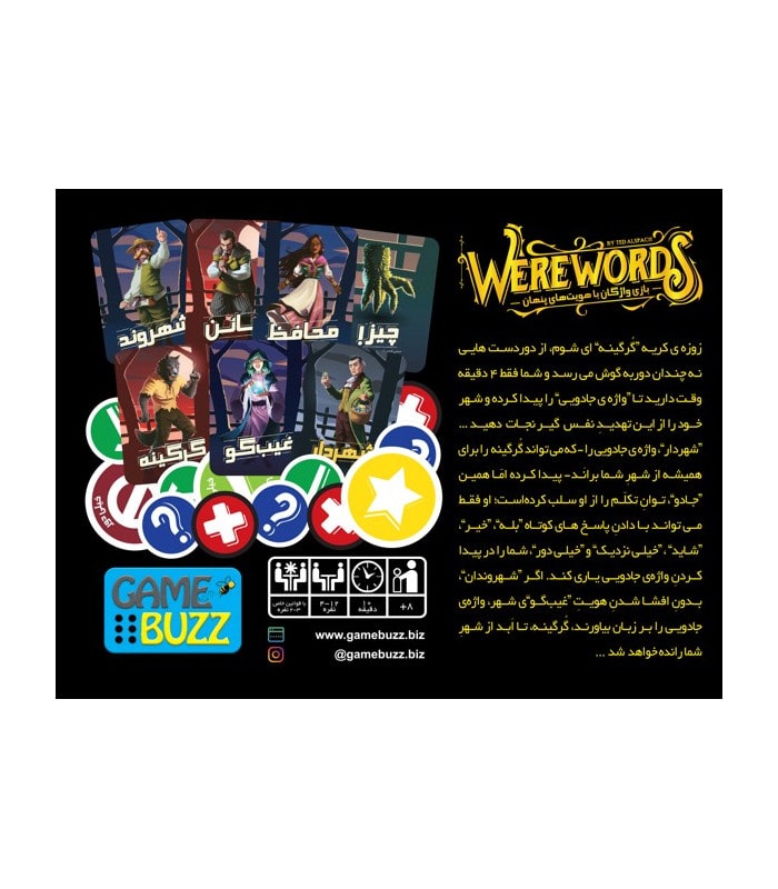 بازی فکری ورووردز (WEREWORDS)