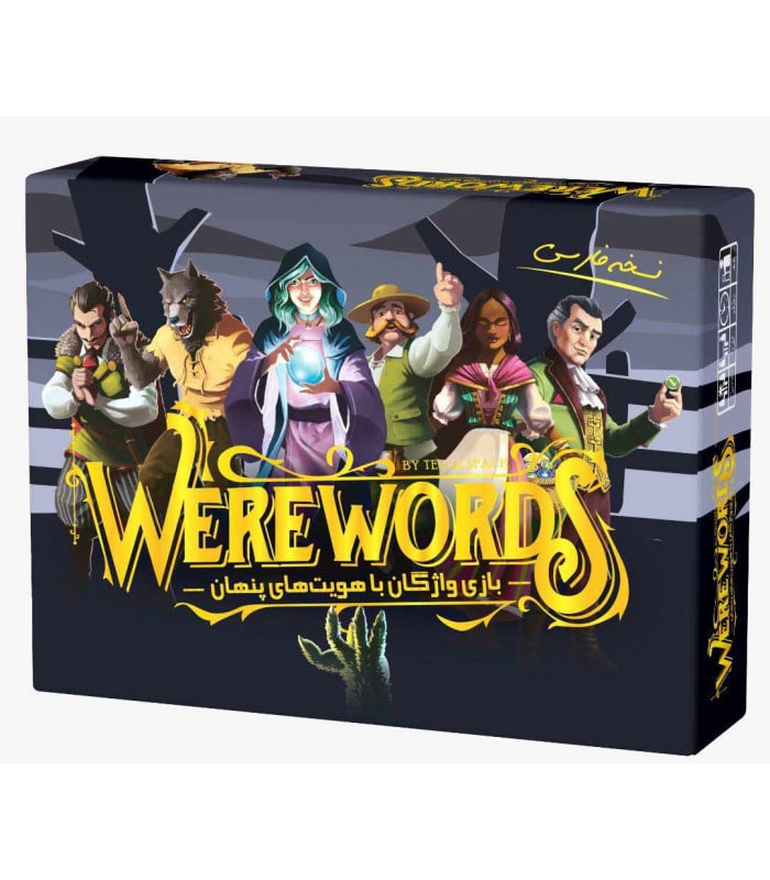 بازی فکری ورووردز (WEREWORDS)