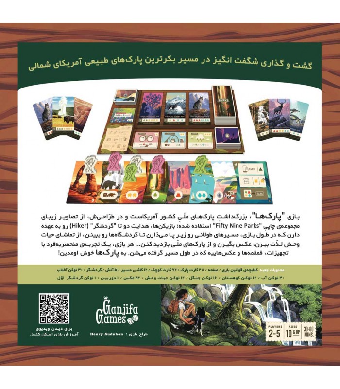 بازی فکری پارک ها PARKS
