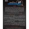 بازی معمایی پرونده قتل در شب کریسمس
