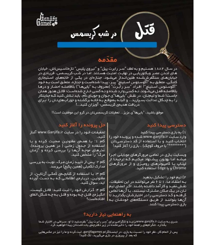 بازی معمایی پرونده قتل در شب کریسمس