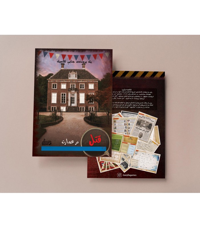 بازی معمایی پرونده قتل در عمارت