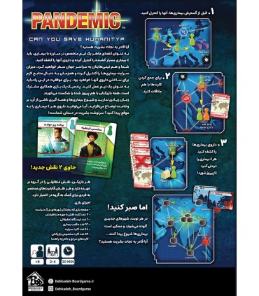 پندمیک (Pandemic)