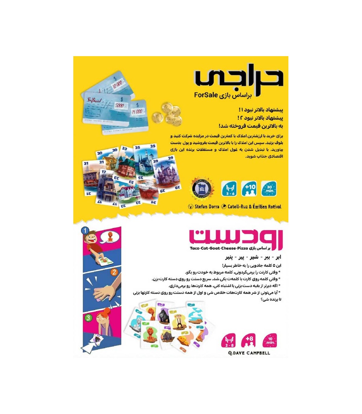 بازی پک دوتایی حراجی و رودست For Sale and Taco Cat
