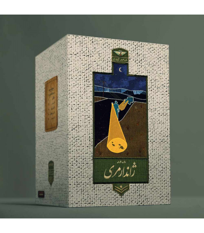 بازی فکری ژاندارمری