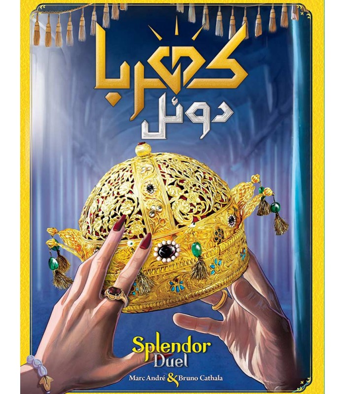 بازی فکری کهربا دوئل (Splendor Duel)