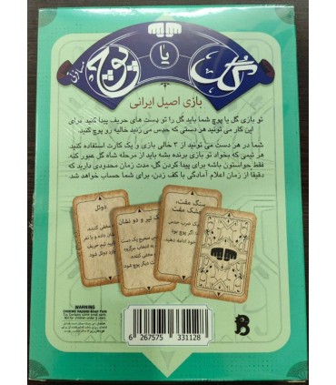 بازی گل یا پوچ مسافرتی بازیجو