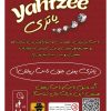 یاتزی (YAHTZEE)