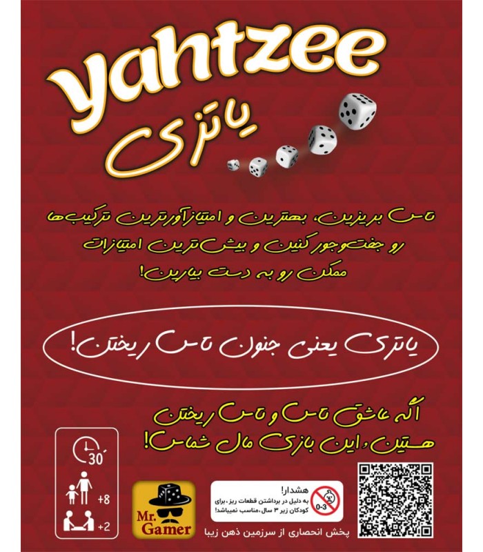 یاتزی (YAHTZEE)