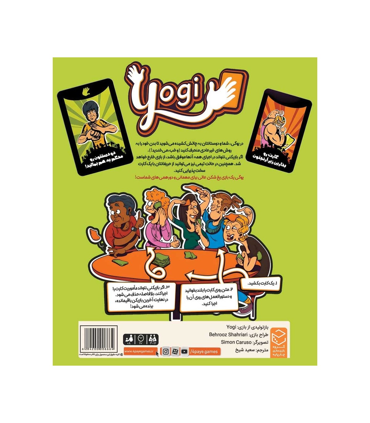 بازی فکری یوگی Yogi