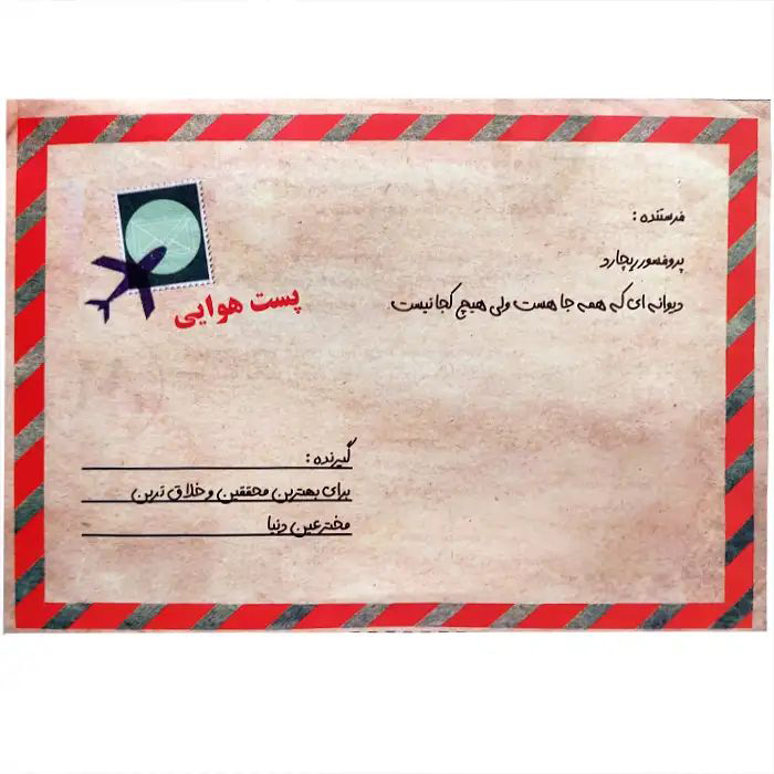 بازی معمایی پروفسور ریچارد