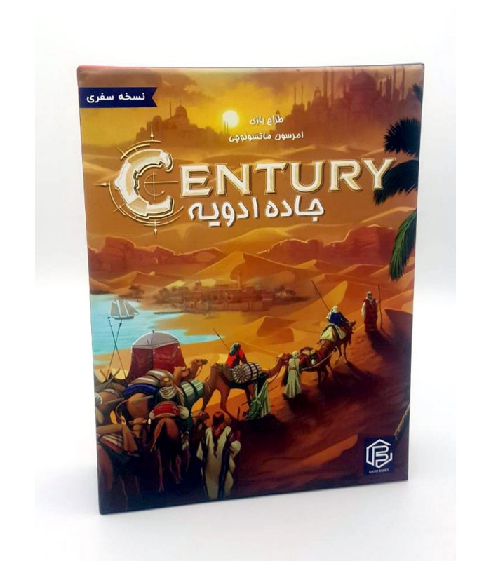 جاده ادویه نسخه سفری CENTURY SPICE ROAD