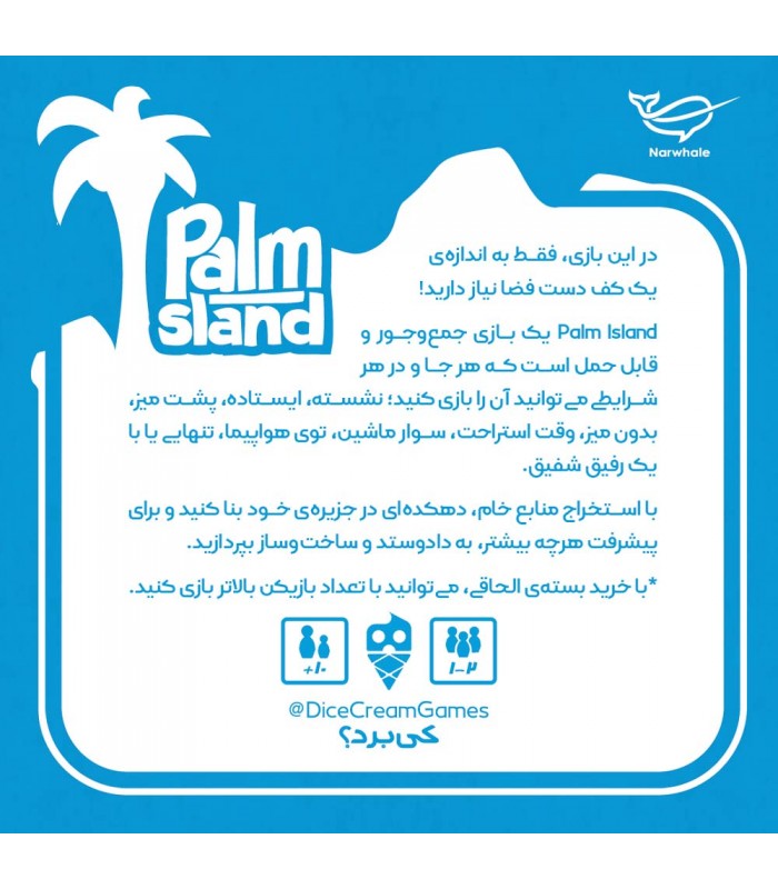 بازی پالم آیلند(جزیره نخل) PALM ISLAND