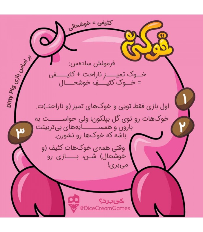 بازی فکری خوکی DIRTY PIG