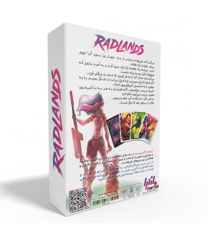بازی فکری ردلندز (RADLANDS)