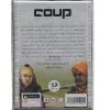 بازی فکری کودتا coup