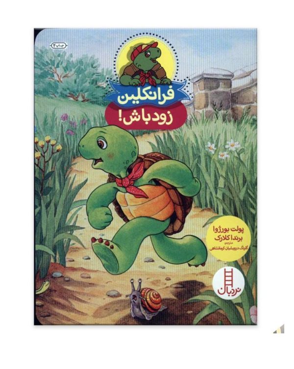 کتاب فرانکلین زودباش