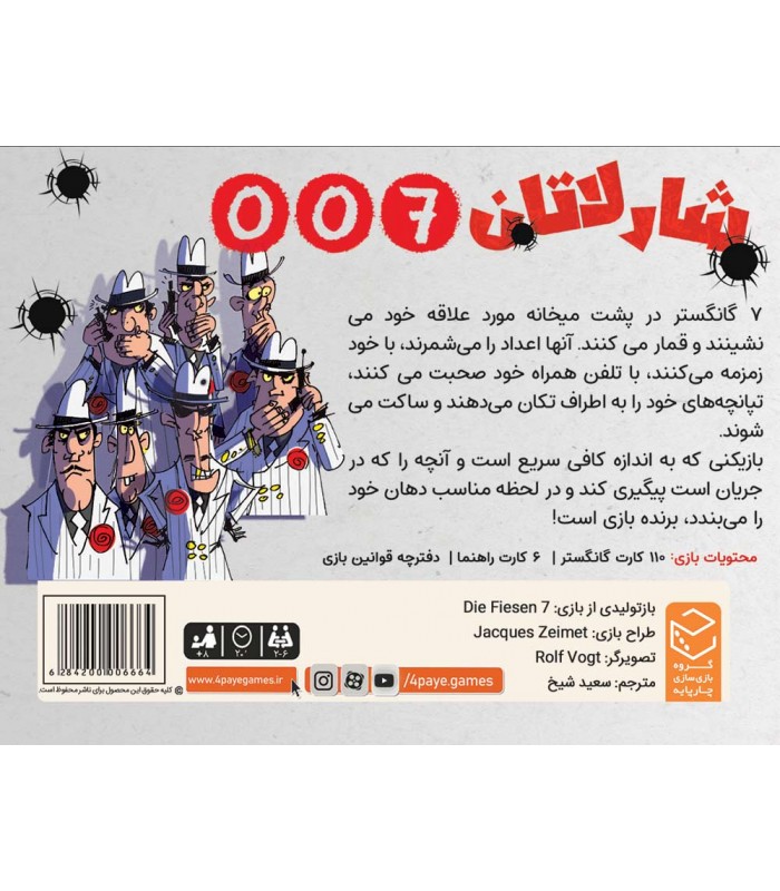 بازی ایرانی شارلاتان 007 DIE FIESEN 7