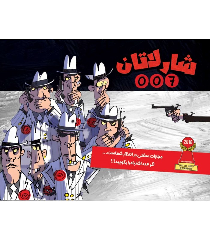 بازی ایرانی شارلاتان 007 DIE FIESEN 7