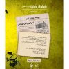 بازی معمایی پرونده شرلوک هلمز کارآگاه مشاور پرونده جسد مرموز
