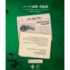 بازی معمایی پرونده شرلوک هلمز کارآگاه مشاور پرونده شیرهای شاهانه