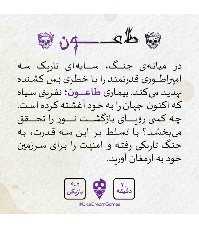 بازی کارتی طاعون