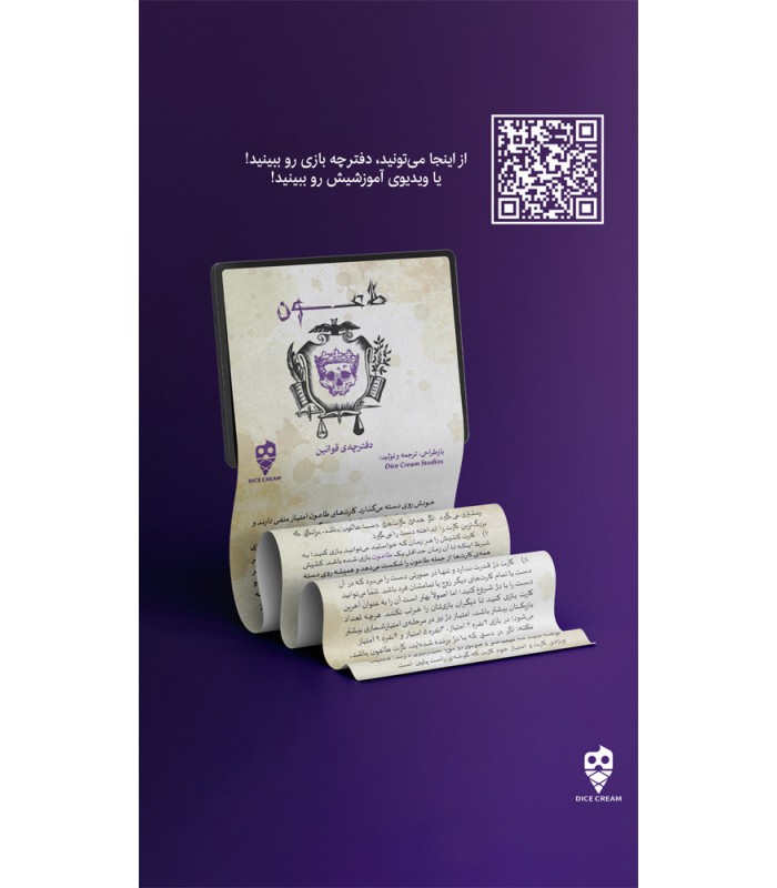 بازی کارتی طاعون