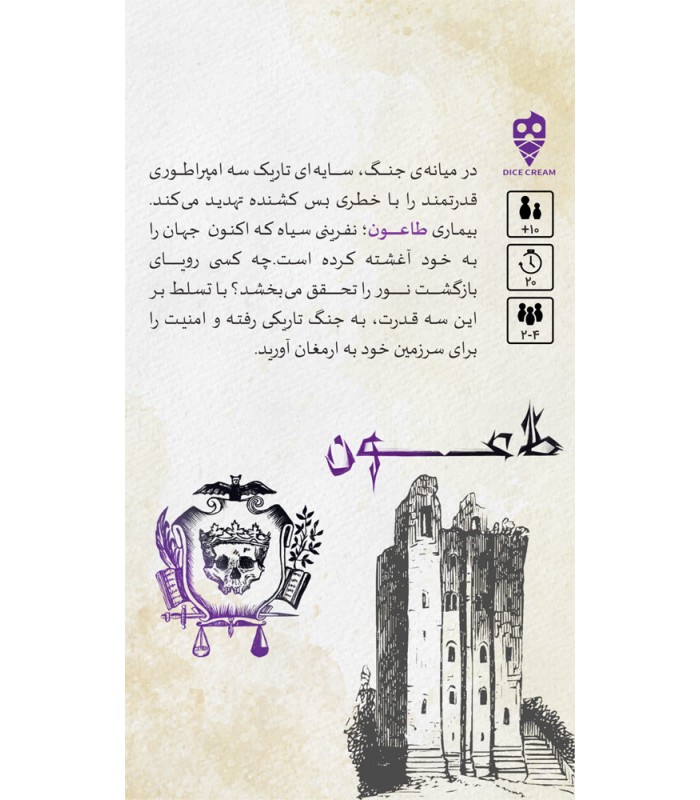 بازی کارتی طاعون