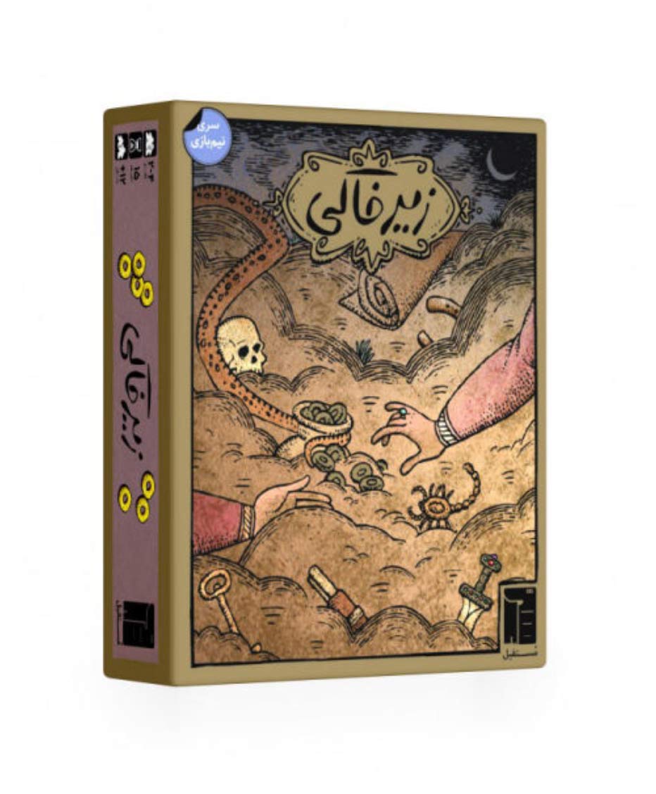 بازی کارتی زیرخاکی