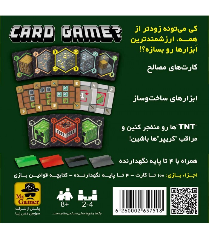 بازی ماین کرفت کارتی MINECRAFT CARD GAME