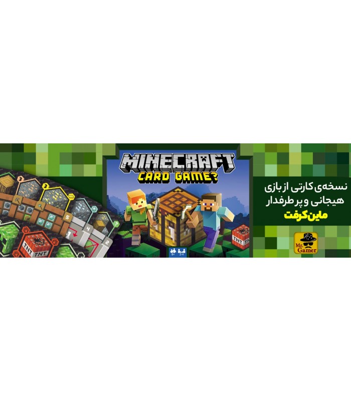 بازی ماین کرفت کارتی MINECRAFT CARD GAME