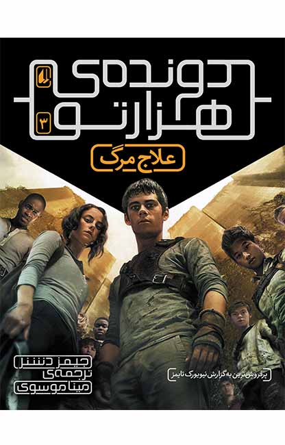 پک دونده هزار تو