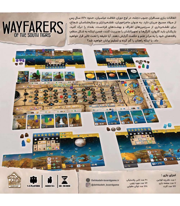 بازی مسافران جنوب دجله (چاپ جدید )Wayfarers of the South Tigris