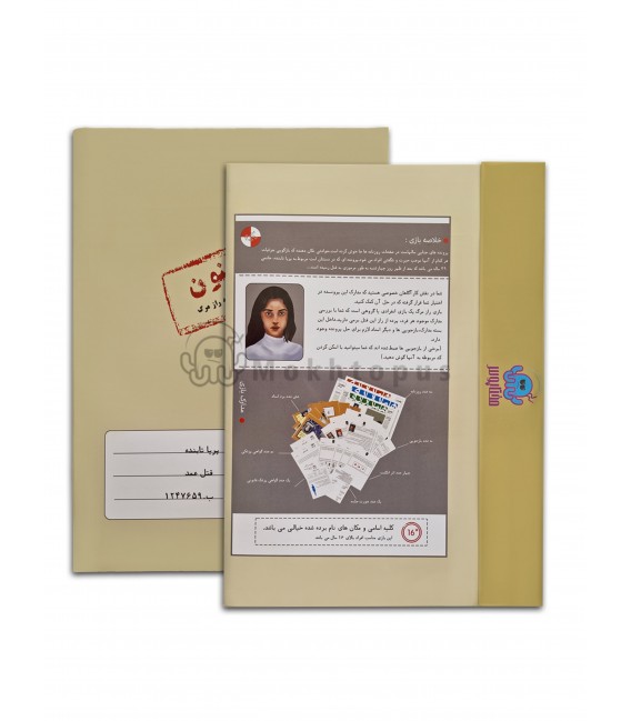 بازی معمایی پرونده جنون (پریا تابنده)