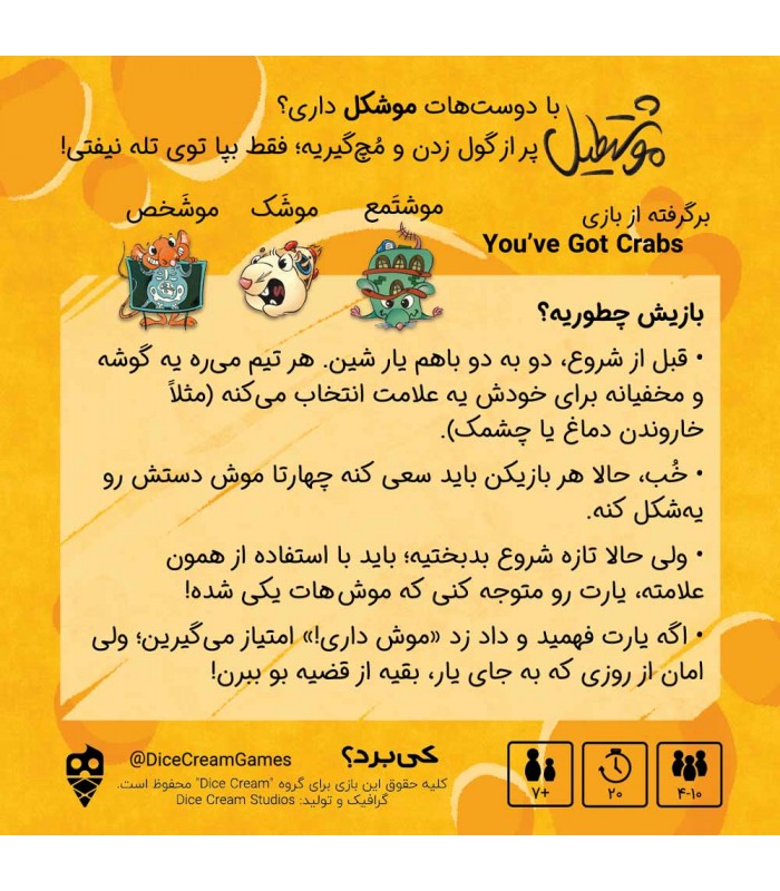 موشتطیل