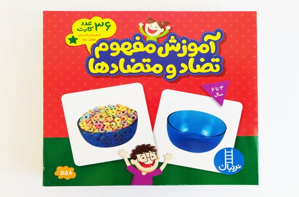آموزش مفهوم تضاد و متضادها (کارت‌های زبان‌آموزی)