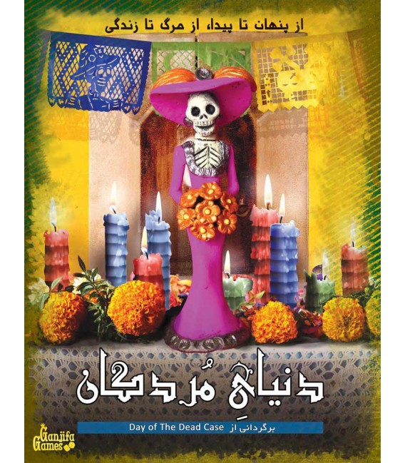 بازی معمایی پرونده دنیای مردگان