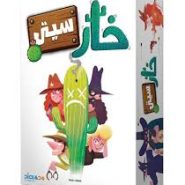 بازی خارسیتی