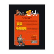 بازی پارتی بازی